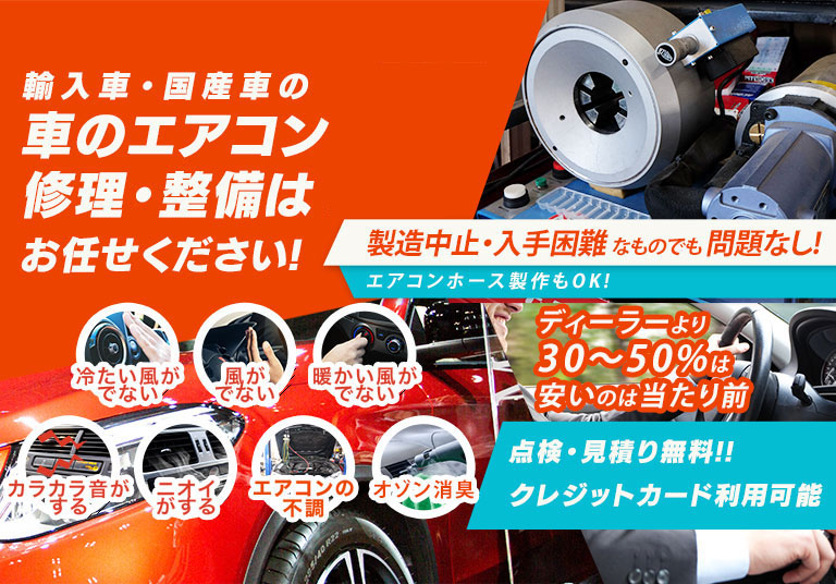 車のエアコン修理専門店 カーサービス岩手 久慈市周辺の車のエアコン修理・整備はお任せください